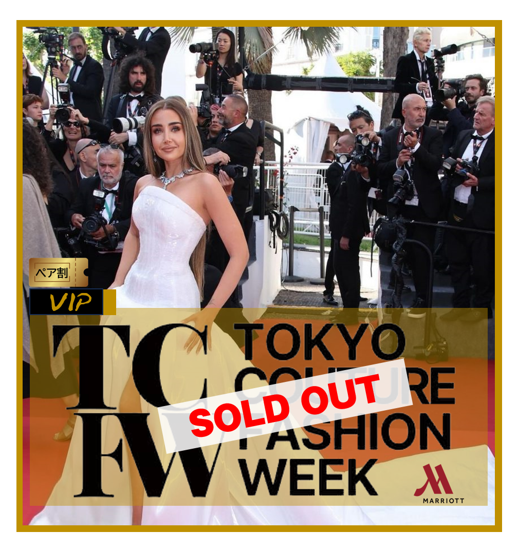 ２ー３■売り切れ■ペア割　TCFW-東京クチュールファッションウィーク　クリエイティブメディア出版　パールハーバープロダクション　VIP